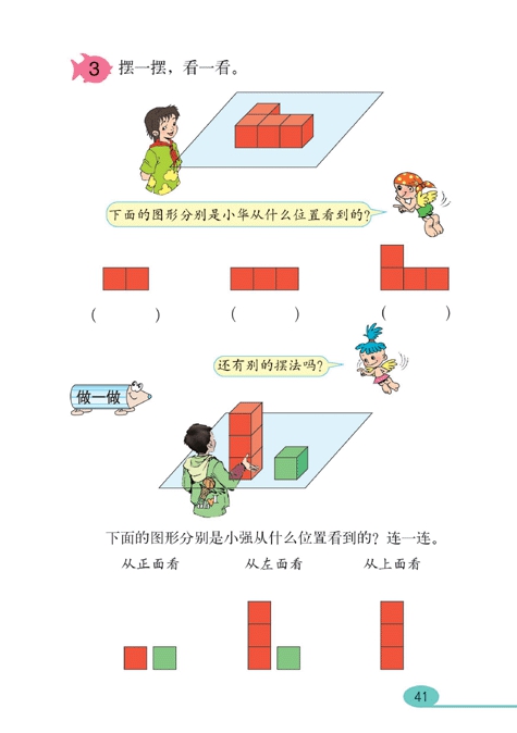 人教版小学五年级数学上册观察物体（一）第3页