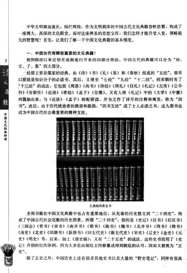 高三语文中国文化经典研读第一单元　入门四问第1页