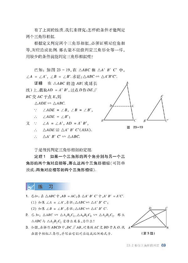沪科版初中数学初三数学上册相似三角形的判定第2页
