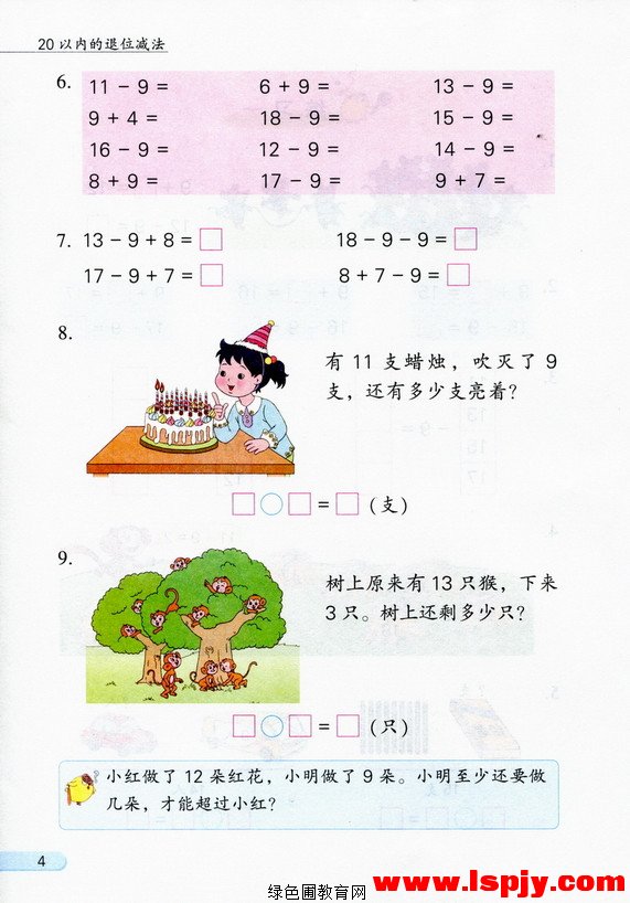 苏教版一年级数学下册