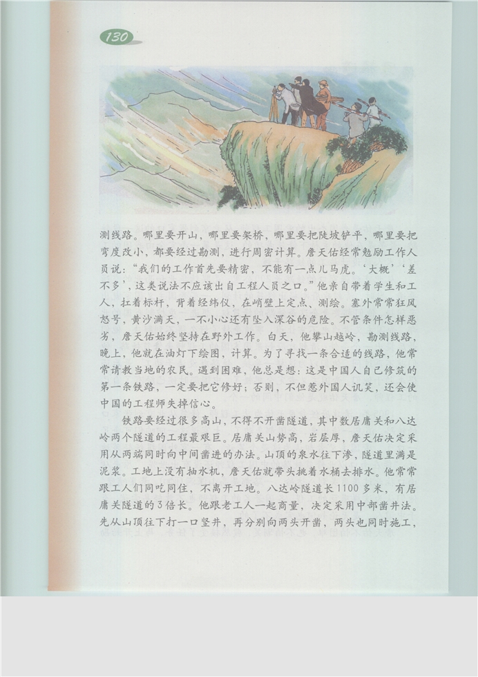 沪教版小学五年级语文上册詹天佑第1页