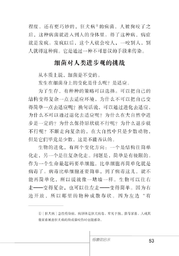 北师大版初中语文初二语文下册细菌的启示第7页