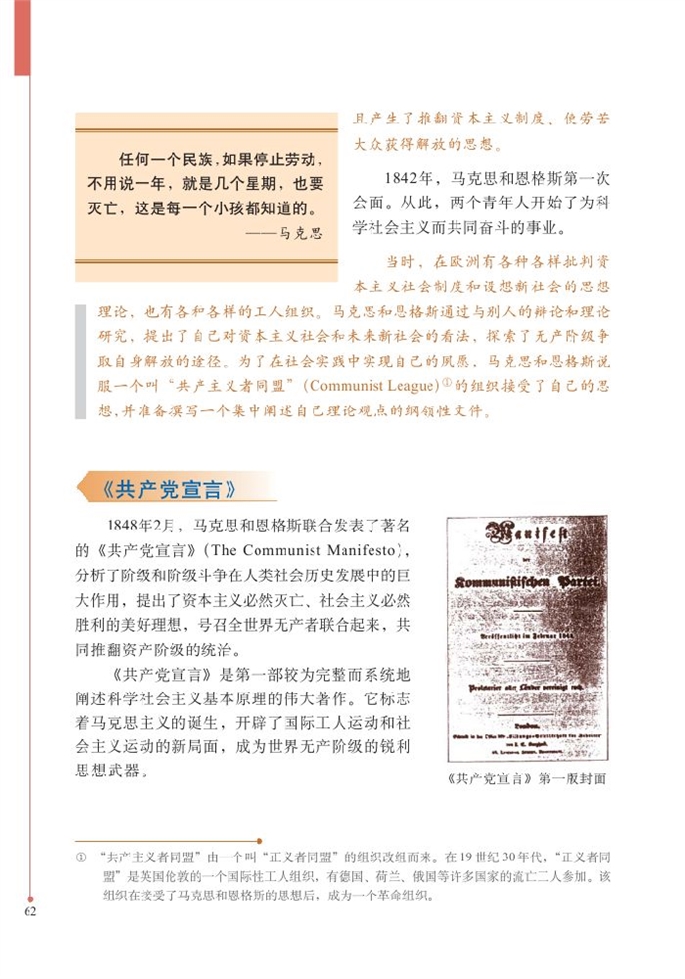 北师大版初中历史初三历史上册开辟新时代的"宣言"第2页
