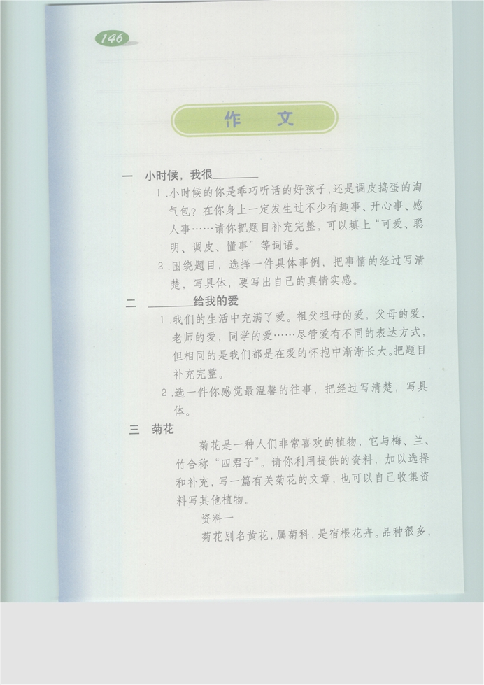 沪教版小学五年级语文上册一 小时候，我很_______…第0页