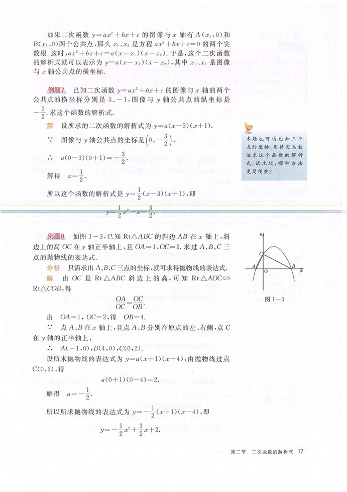 沪教版初中数学初三数学下册二次函数的解析式第9页