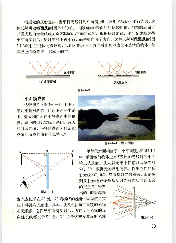 沪教版初中物理初二物理上册光的反射第1页