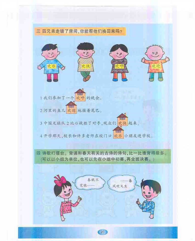 沪教版小学一年级语文下册语文快乐宫1第1页