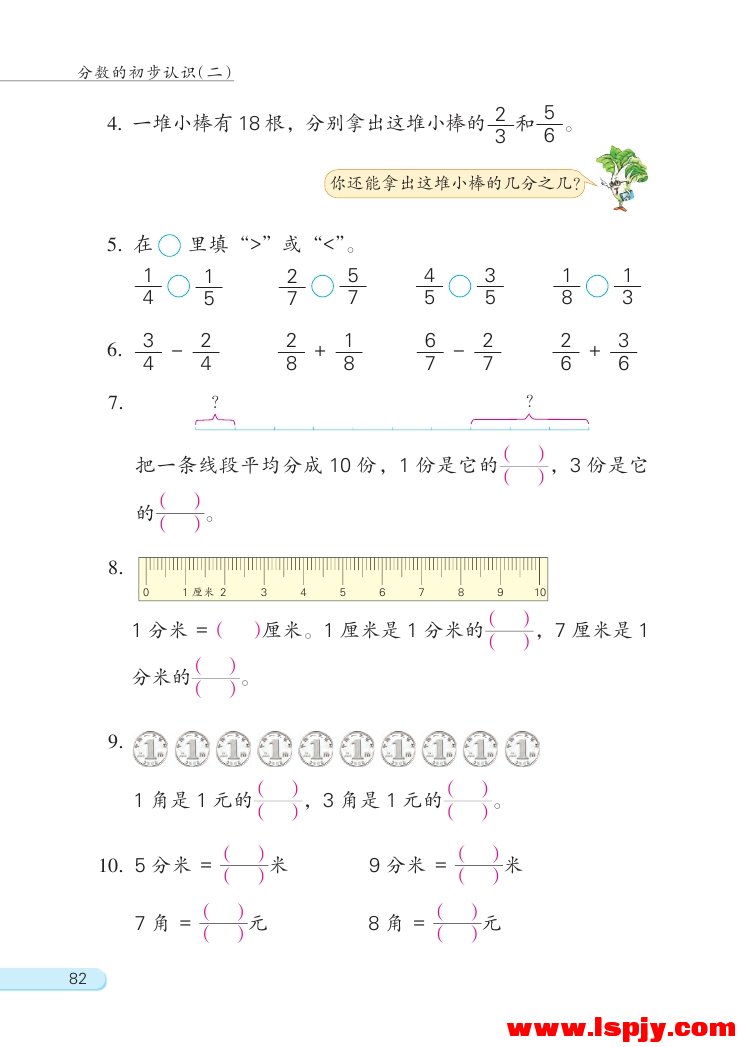 苏教版三年级数学下册七 分数的初步认识（二）第6页