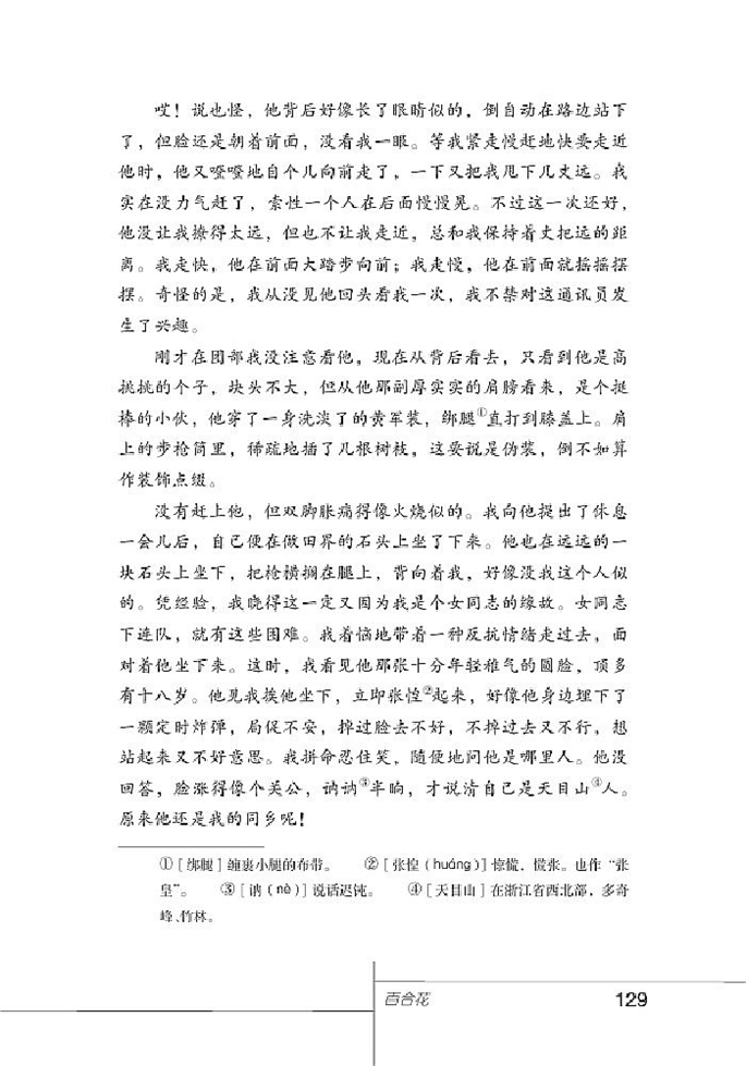 北师大版初中语文初三语文上册鉴赏评论第1页