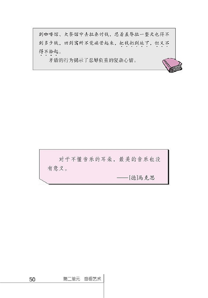 北师大版初中语文初三语文上册感悟艺术第9页