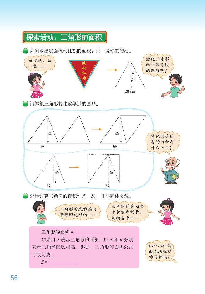 北师大版五年级数学上册四 多边形的面积第7页