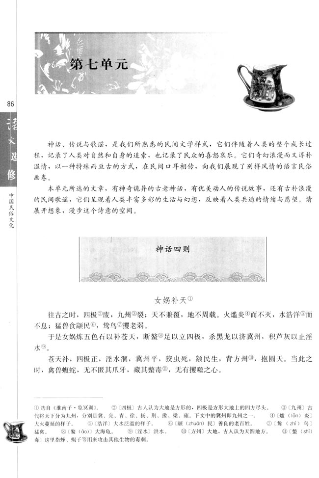 高三语文中国民俗文化神话四则第0页