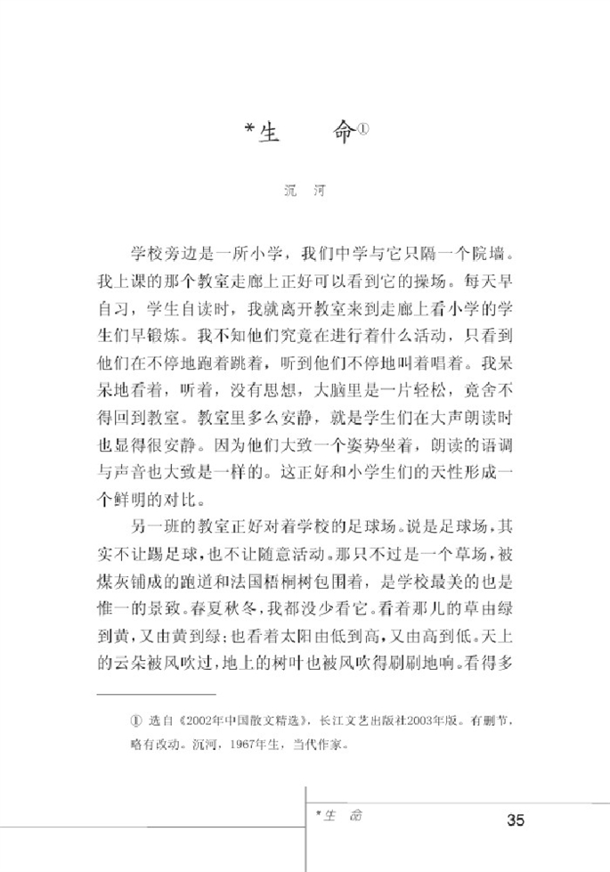 北师大版初中语文初一语文上册比较探究第20页