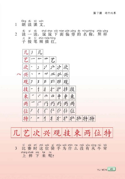 苏教版小学一年级语文下册骑牛比赛第2页