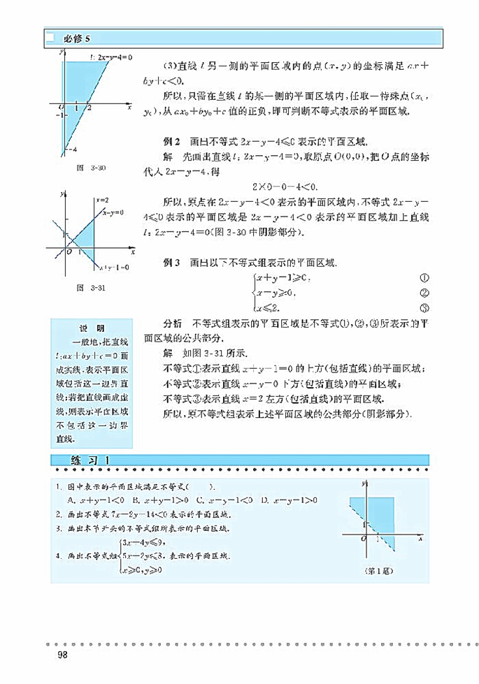 北师大版高中高三数学必修5简单线性规划第2页