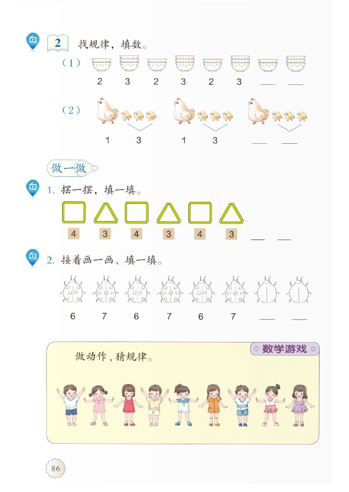 部编版一年级数学下册7.找规律第1页