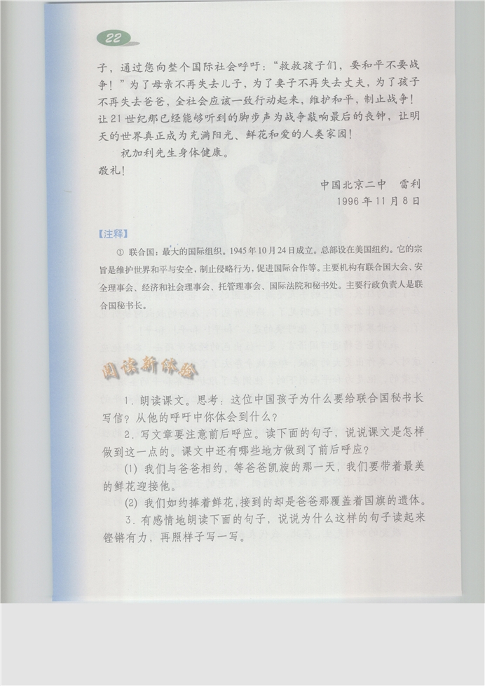 沪教版小学五年级语文上册一个中国孩子的呼声第3页