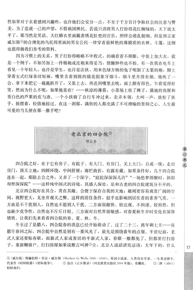 高三语文中国民俗文化老北京的四合院（邓云乡）第0页