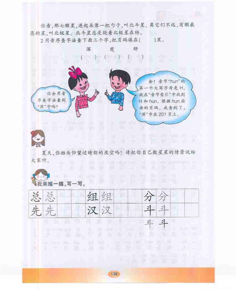 沪教版小学一年级语文下册数星星的孩子第2页