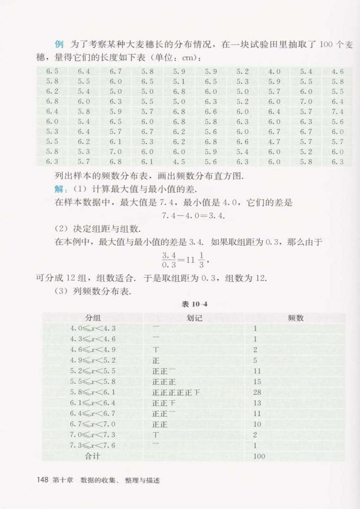 部编版七年级数学下册10.2直方图第3页