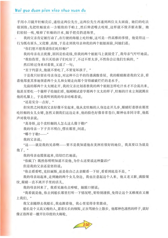 沪教版初中初二语文上册综合学习第1页
