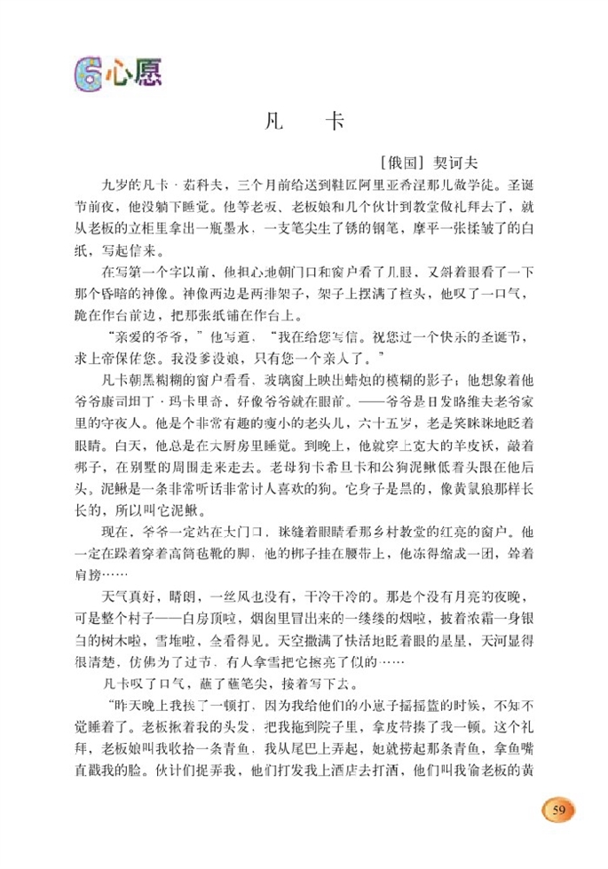 北师大版小学五年级语文下册凡卡第0页