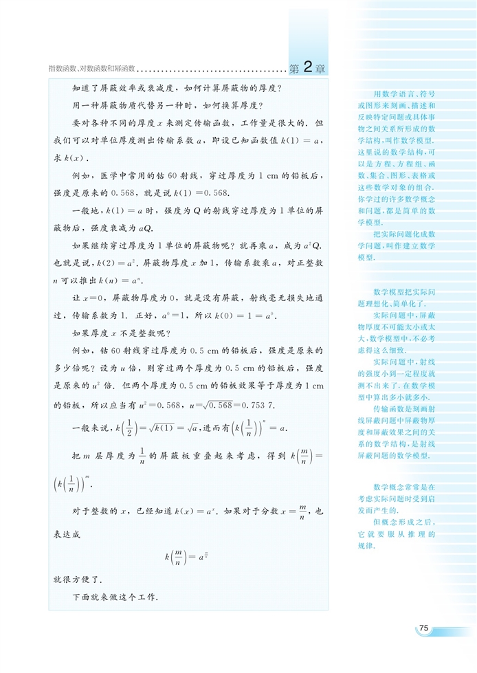 湘教版高中高一数学必修一指数函数、对数函数和…第2页