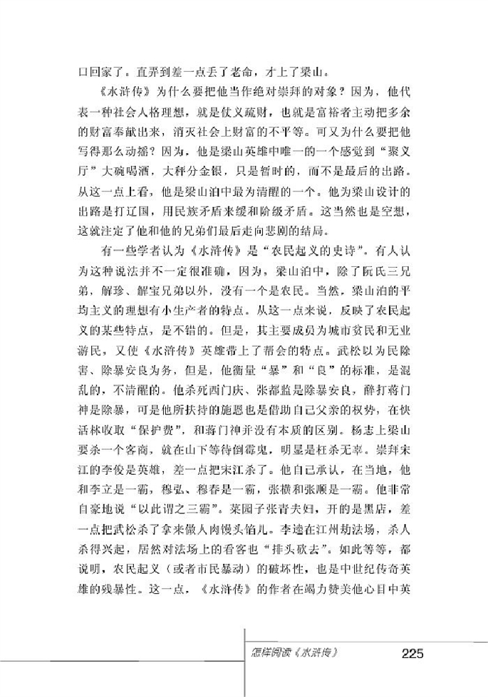 北师大版初中语文初三语文上册怎样阅读<水浒传>第5页
