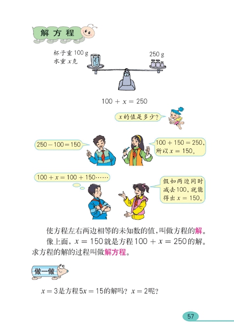 人教版小学五年级数学上册观察物体（一）第19页