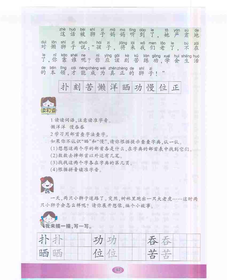 沪教版小学一年级语文下册两只小狮子第2页