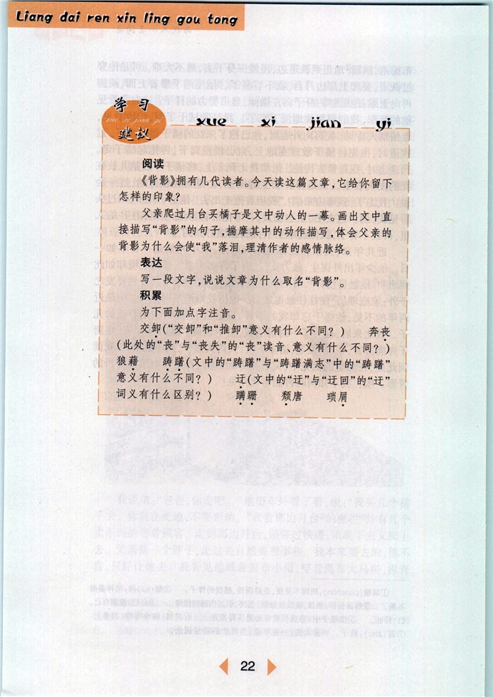 沪教版初中初一语文下册两代人心灵沟通第4页