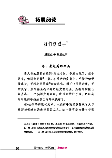 北师大版初中语文初二语文下册拓展阅读第0页