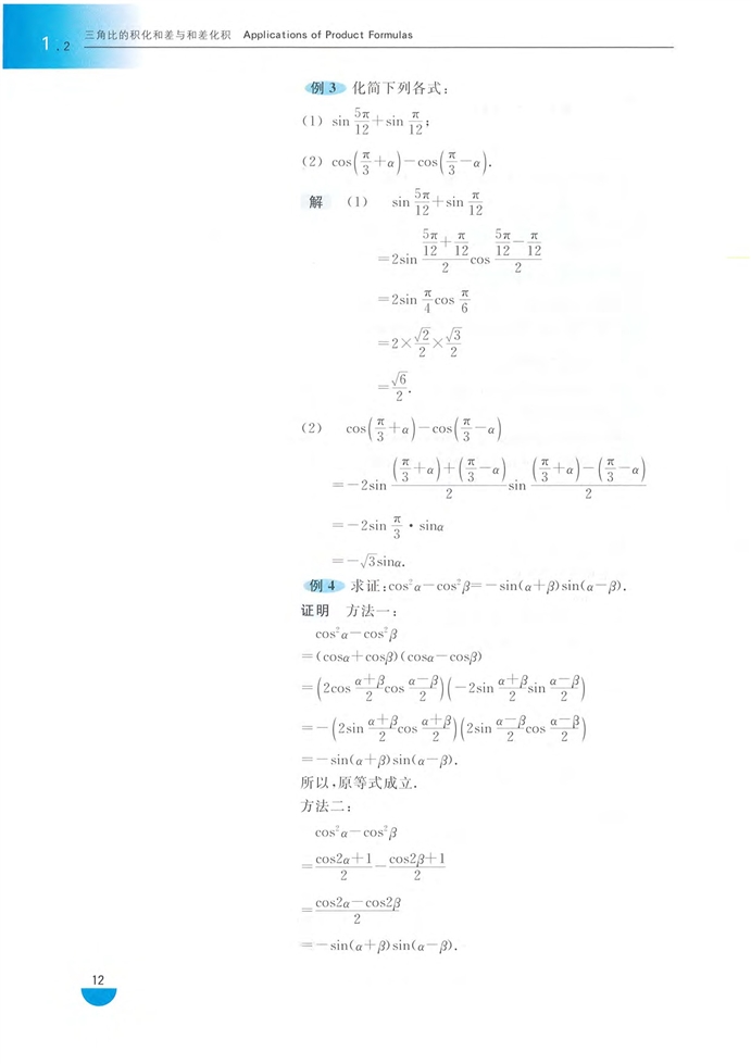 沪教版高中高三数学拓展2（理科）三角比的积化和差和差化积第3页