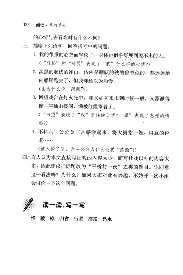 人教版七年级语文下册16　社戏 鲁迅第11页