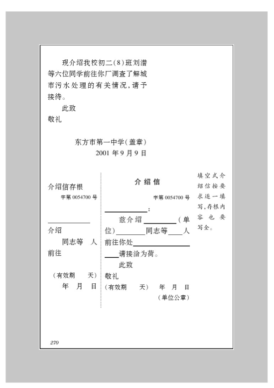 苏教版七年级语文下册附录一 应用文示例第2页