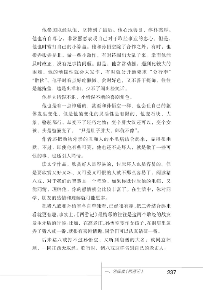 北师大版初中语文初一语文下册课外阅读第5页