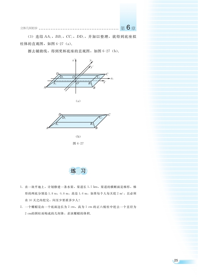 湘教版高中高二数学必修三空间的几何体第23页