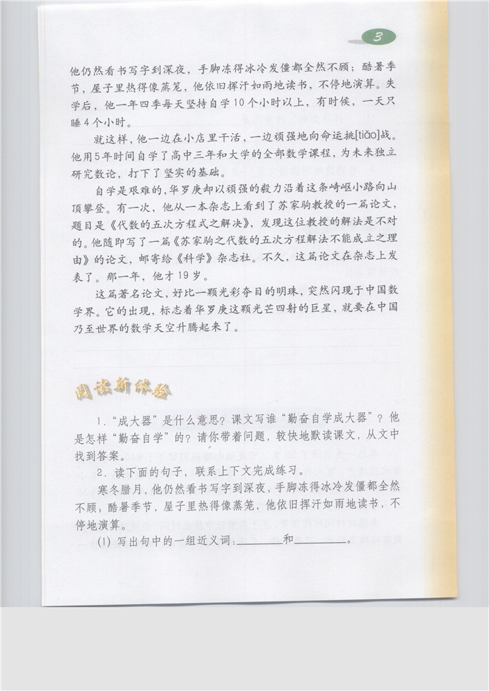 沪教版小学五年级语文下册失去的一天第0页
