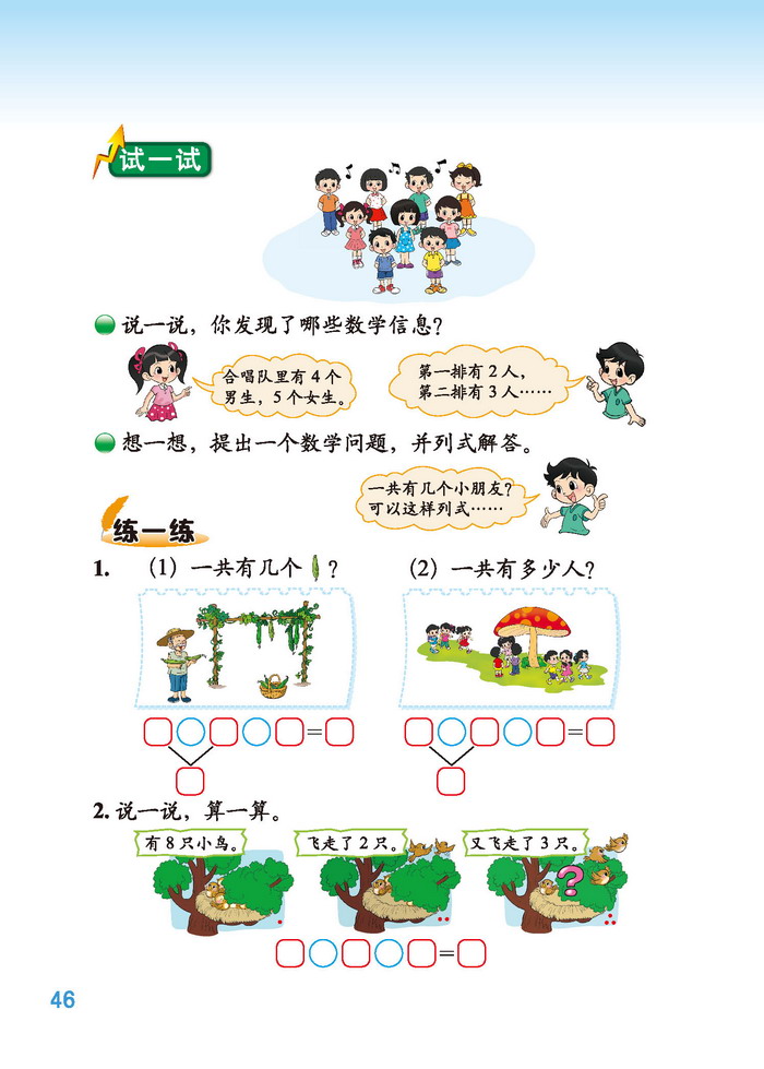 北师大版一年级数学上册三 加与减(一)第22页