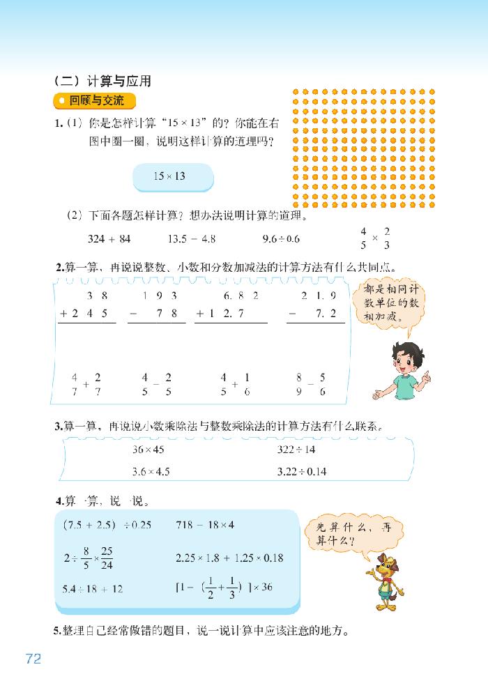 北师大版六年级数学下册总复习第9页