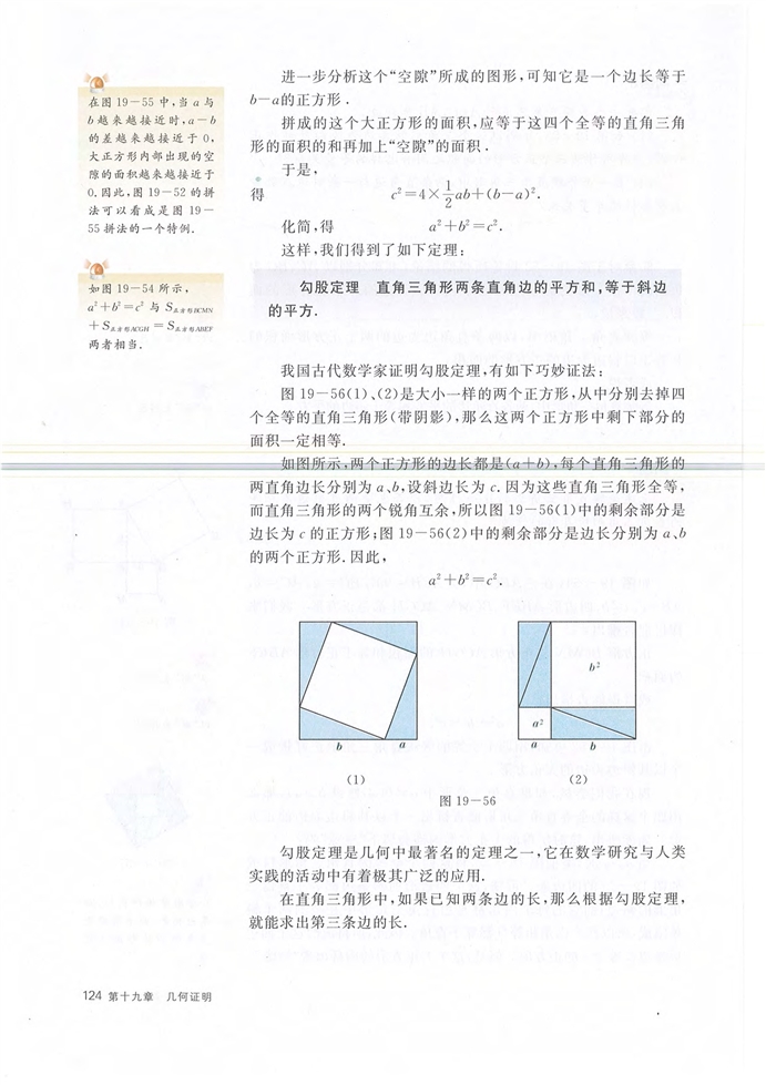 沪教版初中数学初二数学上册直角三角形第12页