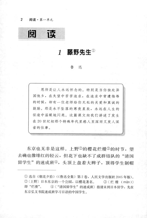 人教版八年级语文下册1　藤野先生 鲁迅第0页
