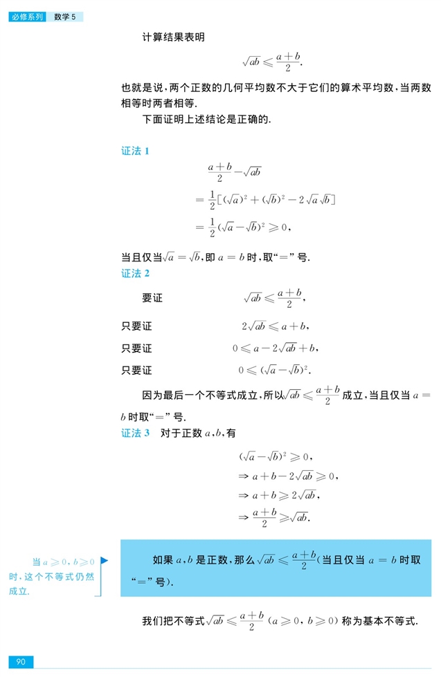 苏教版高中高三数学必修5基本不等式第1页