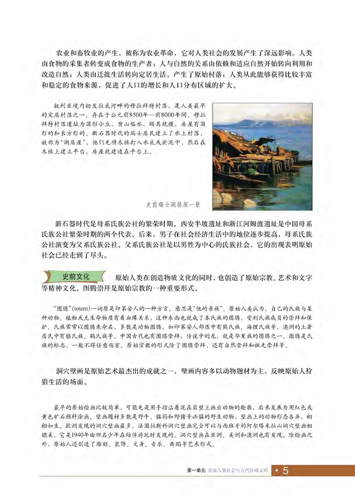 华师大版初中历史初二历史上册史前人类社会第2页