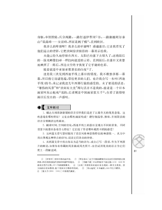 苏教版高一语文必修一西地平线上/高建群/第3页