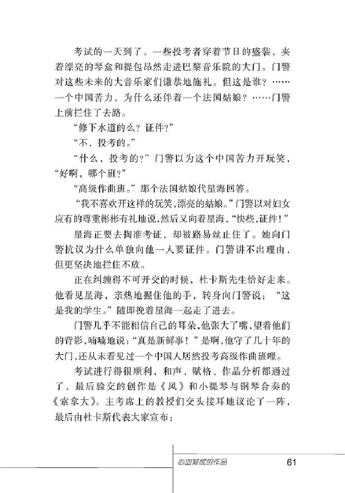 北师大版初中语文初三语文上册比较探究第7页