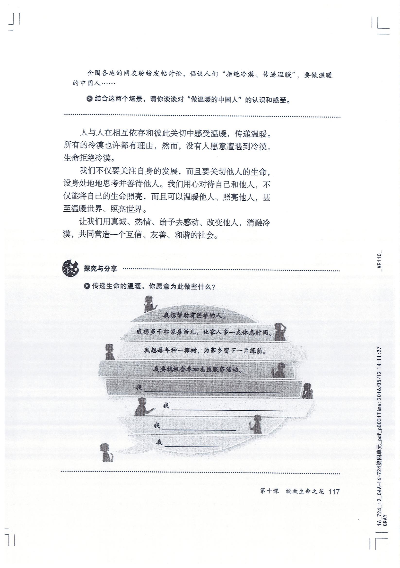 部编版七年级道德与法治上册贫乏与充盈 冷漠与关切第1页