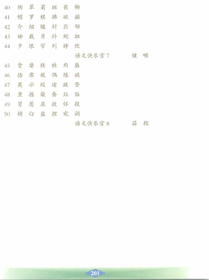 沪教版小学二年级语文下册愉快的夏日第6页