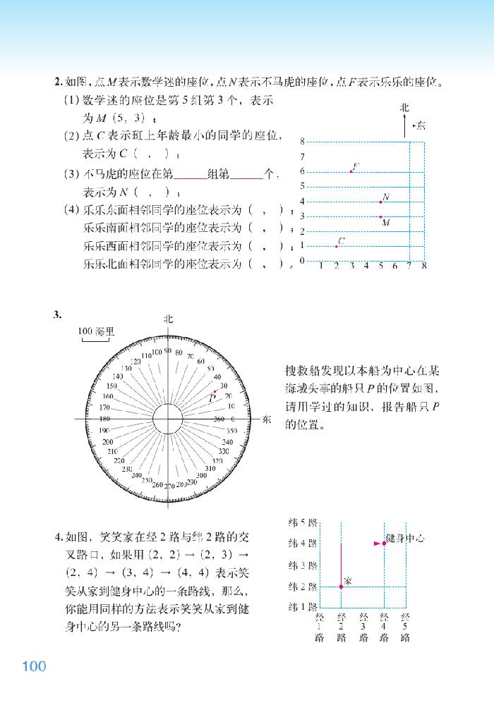 北师大版六年级数学下册总复习第37页