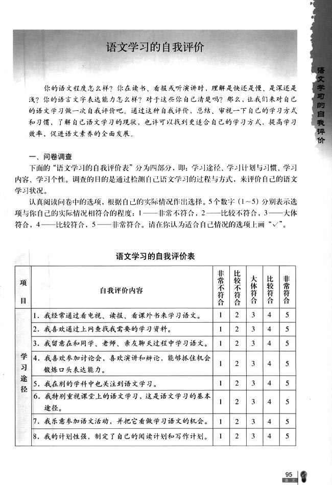 人教版高二语文必修3语文学习的自我评价第0页